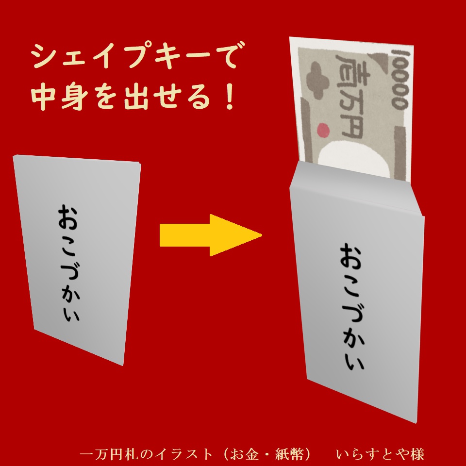 VRChat向け「ぽち袋」