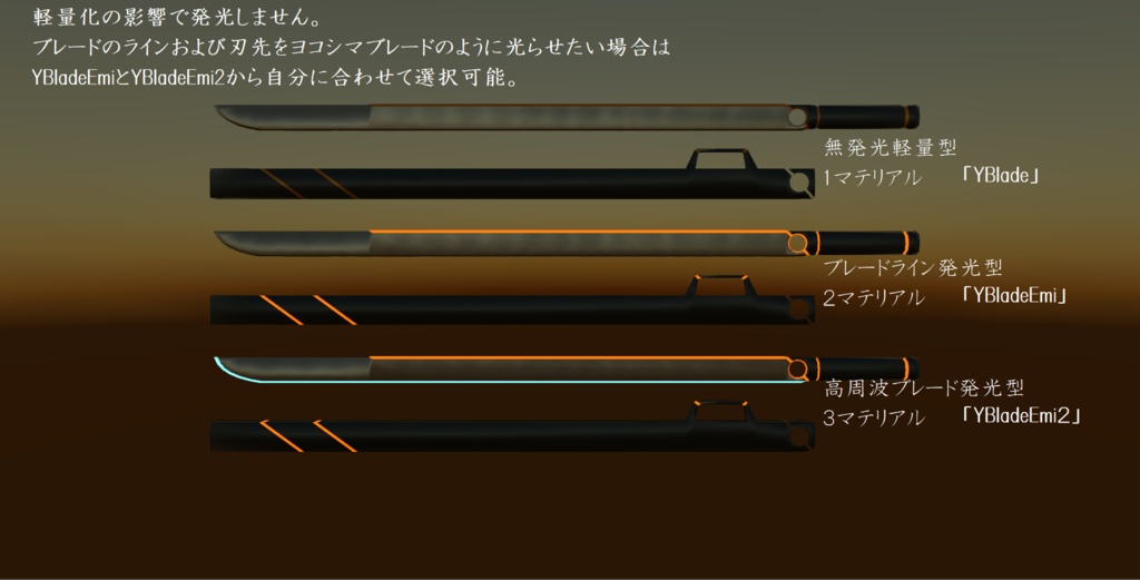 VRChat向け 武器 「ヨコシマブレード改」