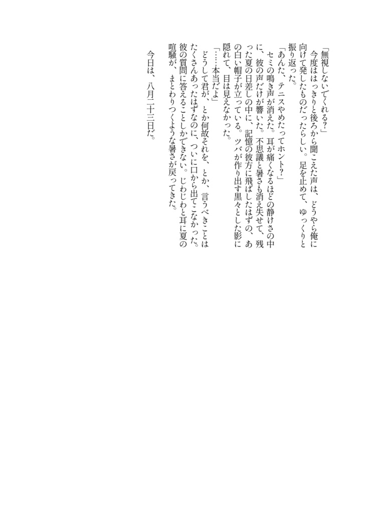 取り戻せ、心臓