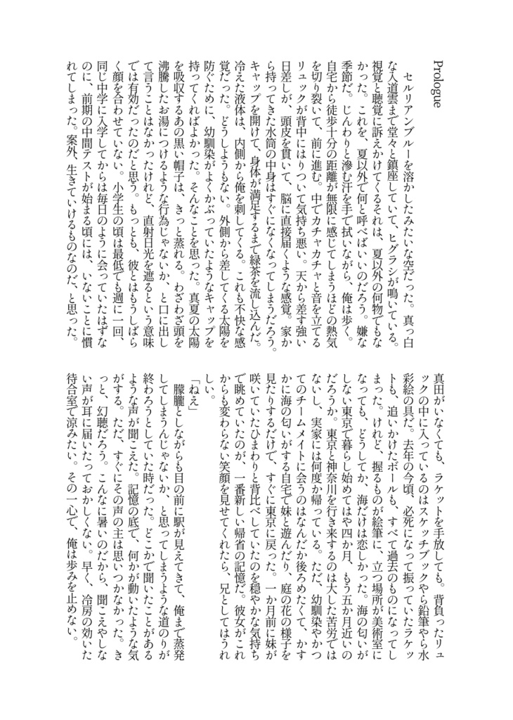 取り戻せ、心臓