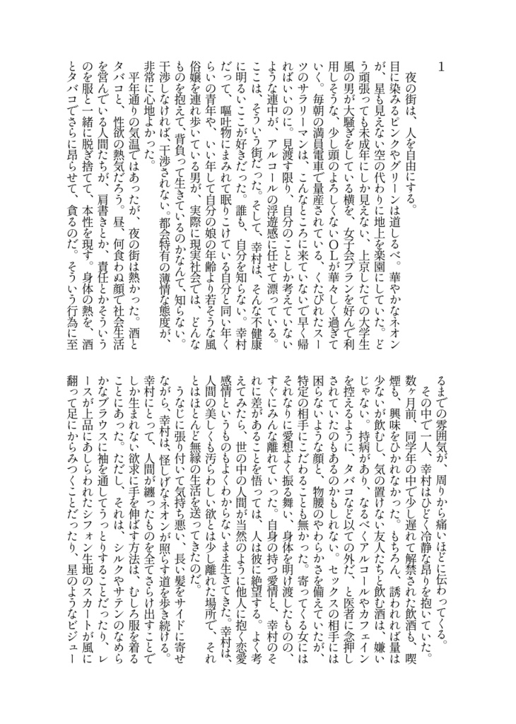 ハイヒール・ナイト・ラブ