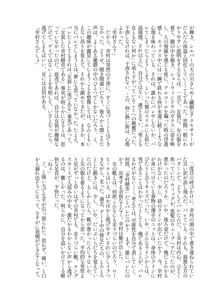 ハイヒール・ナイト・ラブ