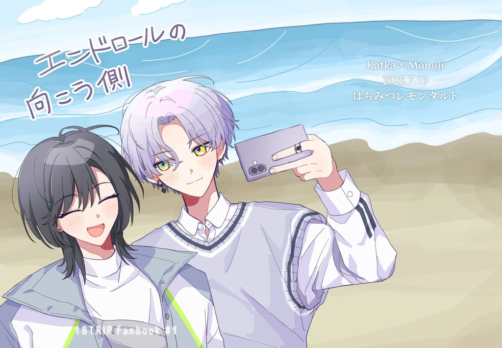 エンドロールの向こう側