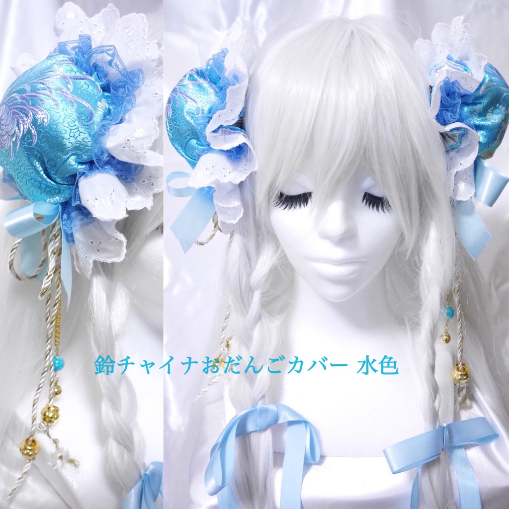 《☥》鈴チャイナおだんごカバー ♡ 水色