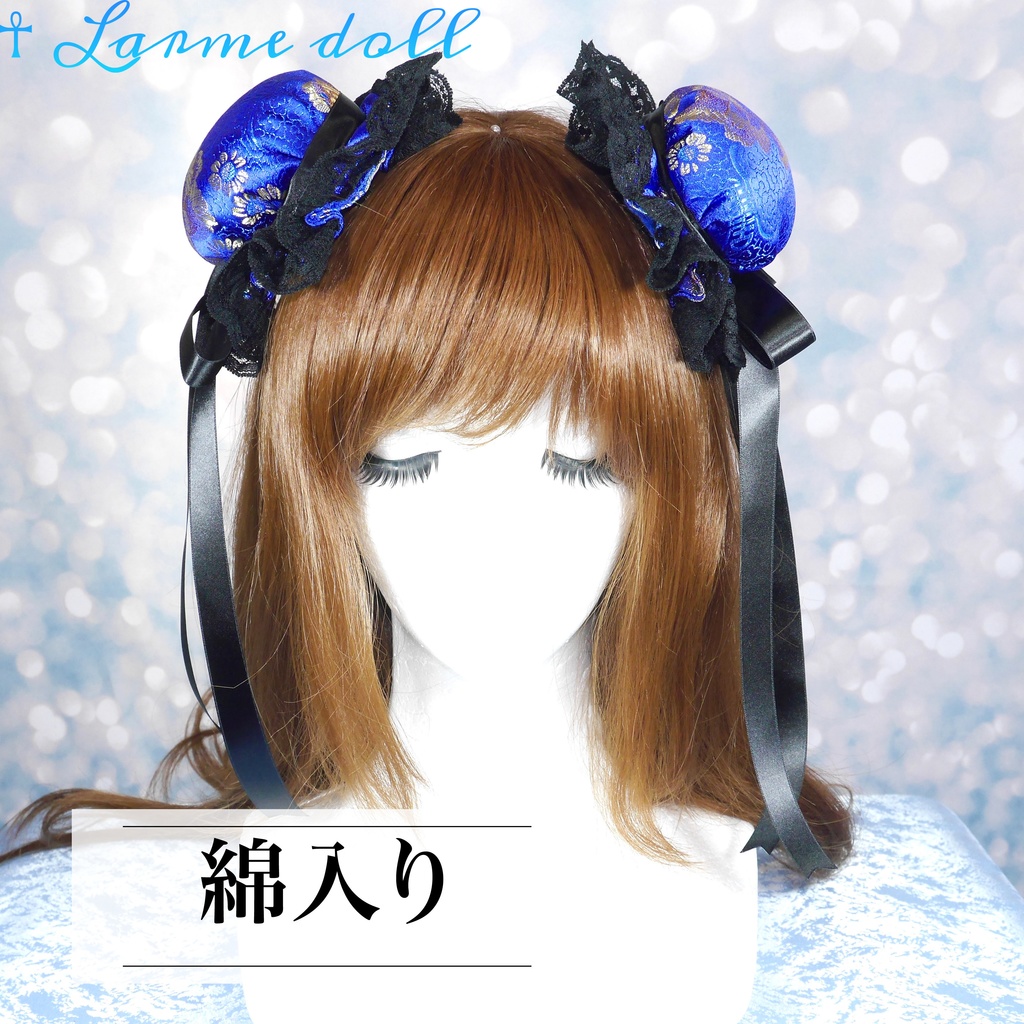 受注生産 綿入り ゆめかわチャイナおだんごカバー レース黒 和華青 Larme Doll ラルムドール Booth