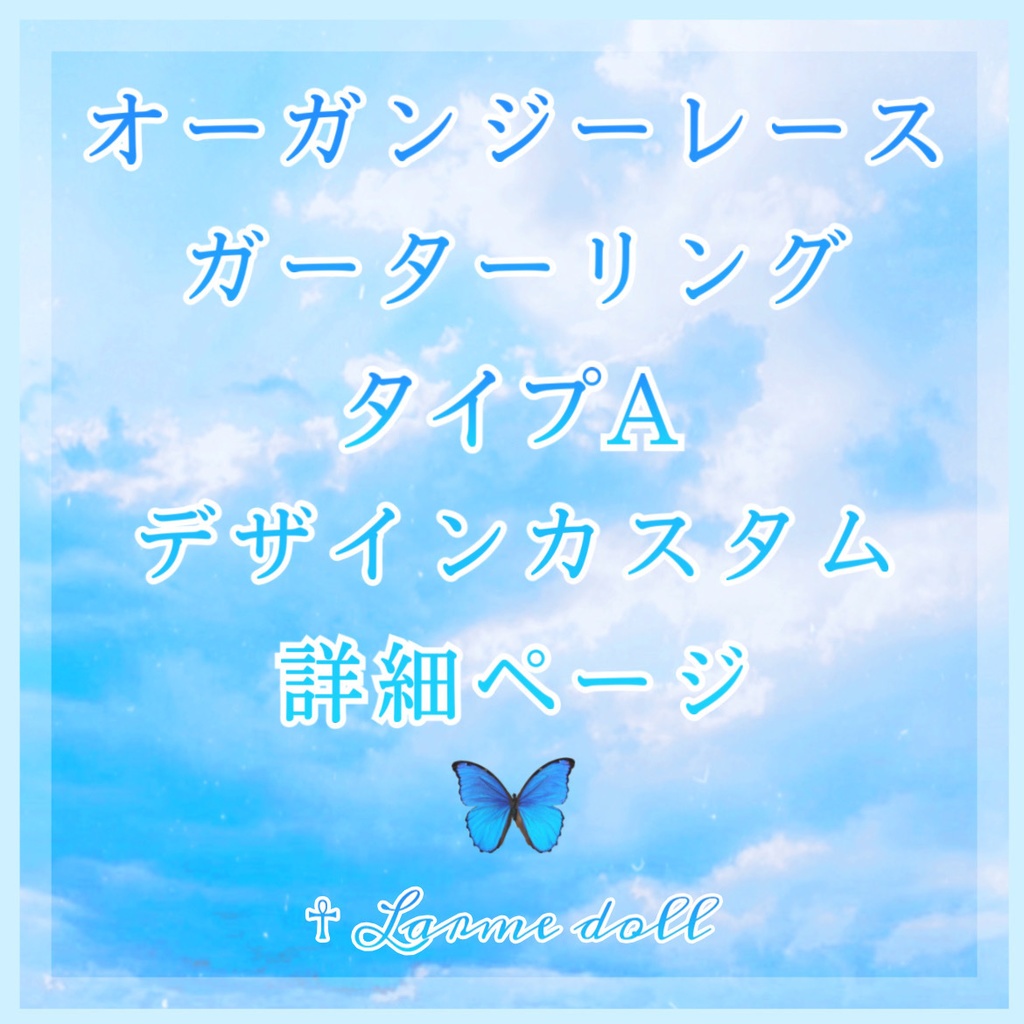 《☥》オーガンジーレースガーターリング(タイプA)【デザインカスタム詳細ページ】