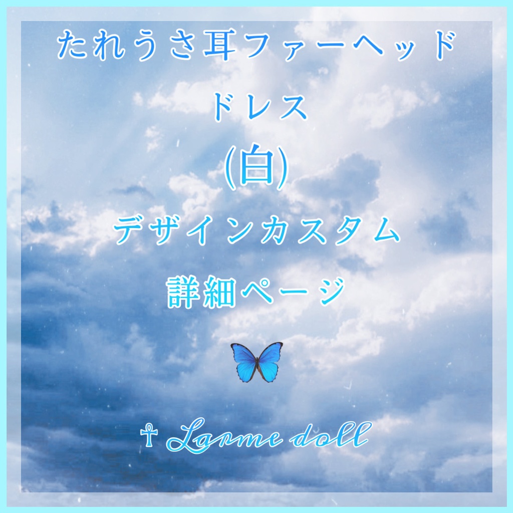 《☥》たれうさ耳ファーヘッドドレス (白) 【デザインカスタム詳細ページ】