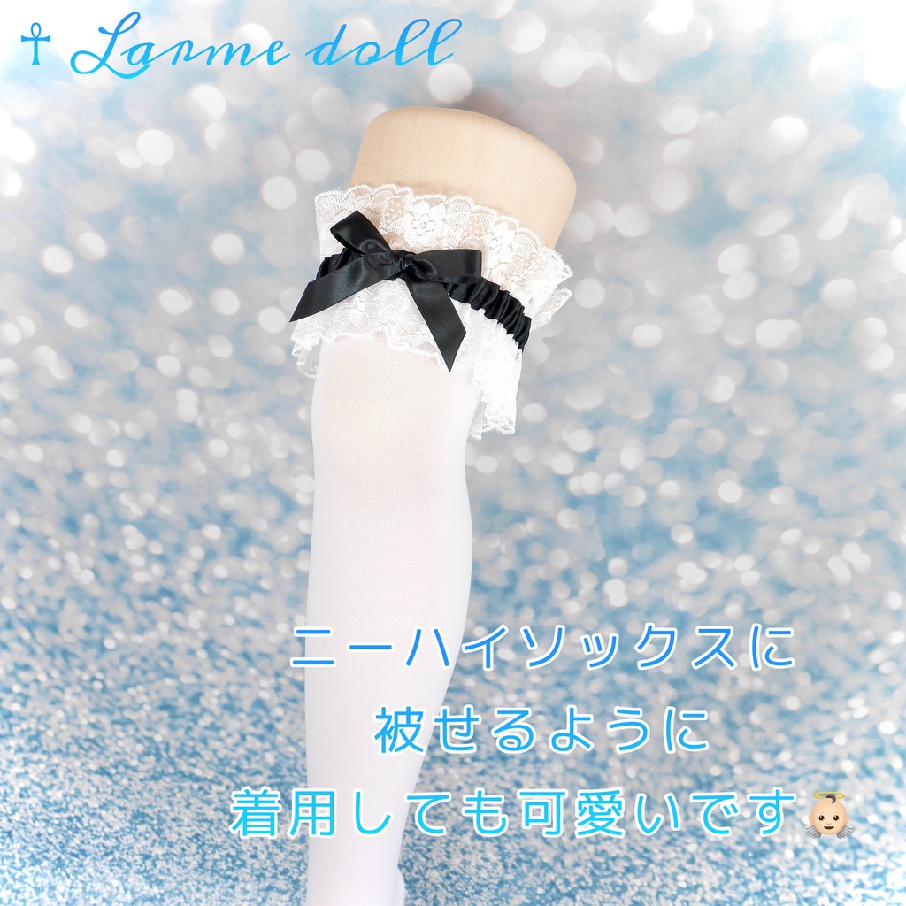 【受注生産】《☥》レースリボンガーターリング(レース白)(リボンノーマルVer.)