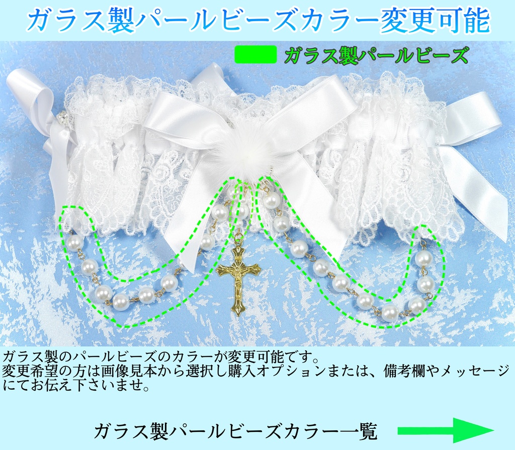 《☥》ふわふわファーガーターリング ガラス製パールビーズタイプ (白)デザインカスタム詳細ページ