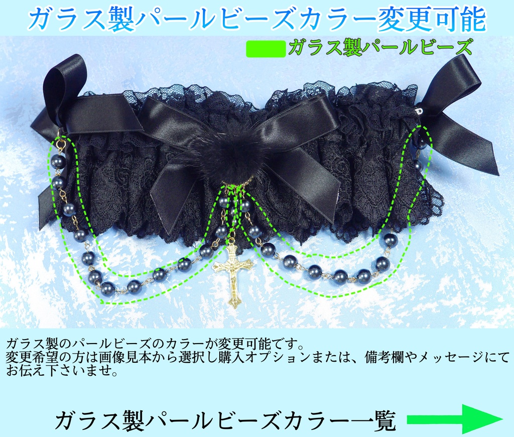 《☥》ふわふわファーガーターリング ガラス製パールビーズタイプ (黒)デザインカスタム詳細ページ