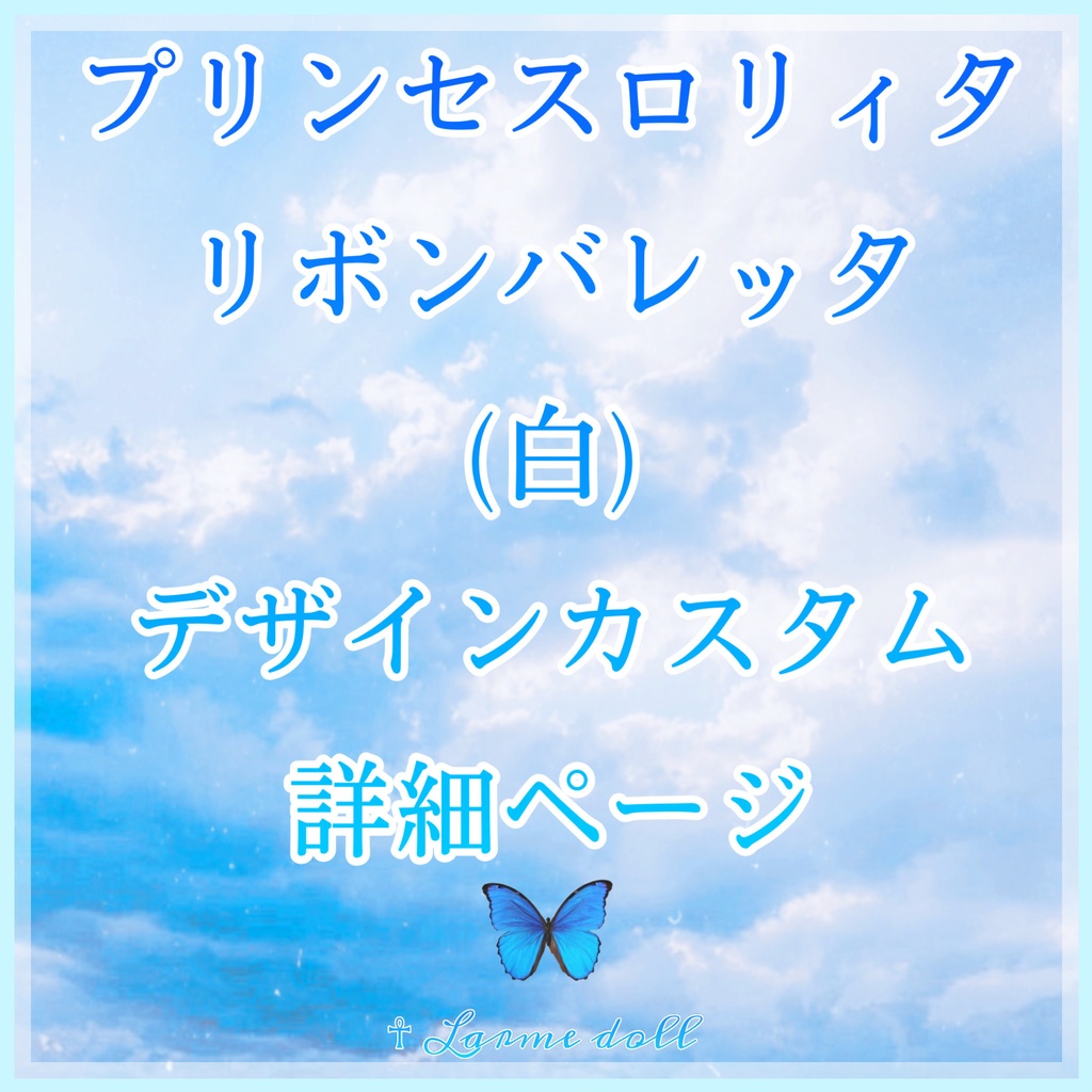 ☥》プリンセスロリィタリボンバレッタ【デザインカスタム詳細ページ