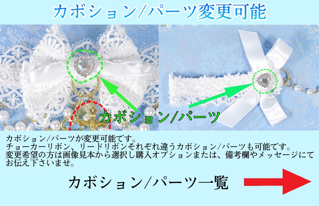 《☥》ロリィタリボンチョーカー リード有無変更可能 (ガラス製丸パールビーズタイプ)(カラー▷白)【デザインカスタム詳細ページ】
