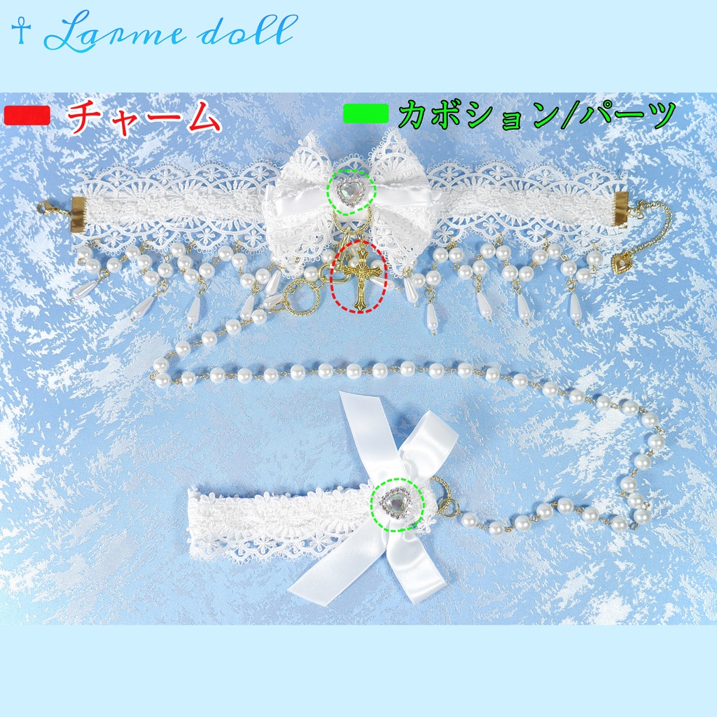 《☥》ロリィタリボンチョーカー リード有無変更可能 (ガラス製丸パールビーズタイプ)(カラー▷白)【デザインカスタム詳細ページ】