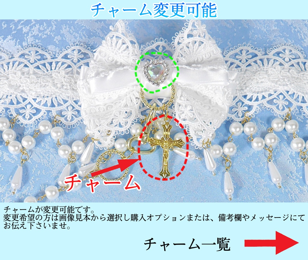 《☥》ロリィタリボンチョーカー リード有無変更可能 (ガラス製丸パールビーズタイプ)(カラー▷白)【デザインカスタム詳細ページ】