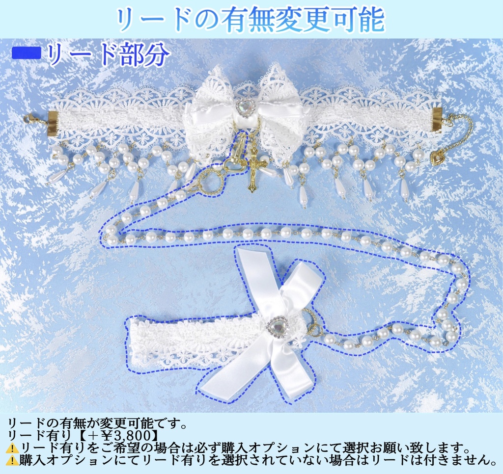 《☥》ロリィタリボンチョーカー リード有無変更可能 (ガラス製丸パールビーズタイプ)(カラー▷白)【デザインカスタム詳細ページ】