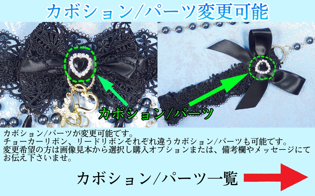 《☥》ロリィタリボンチョーカー リード有無変更可能 (ガラス製丸パールビーズタイプ)(カラー▷黒)【デザインカスタム詳細ページ】