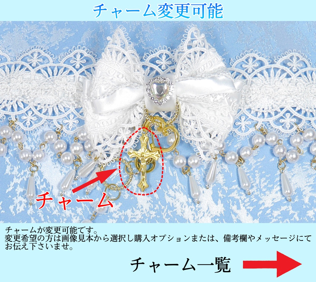 《☥》ロリィタリボンチョーカー リード有無変更可能 (アクリル製丸パールビーズタイプ)(カラー▷白)【デザインカスタム詳細ページ】