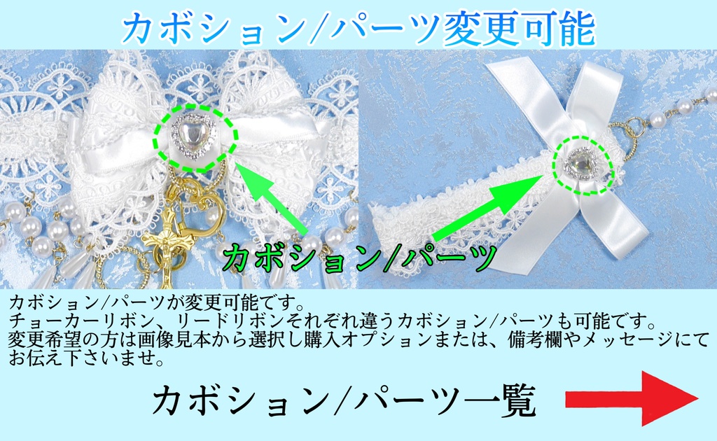 《☥》ロリィタリボンチョーカー リード有無変更可能 (アクリル製丸パールビーズタイプ)(カラー▷白)【デザインカスタム詳細ページ】