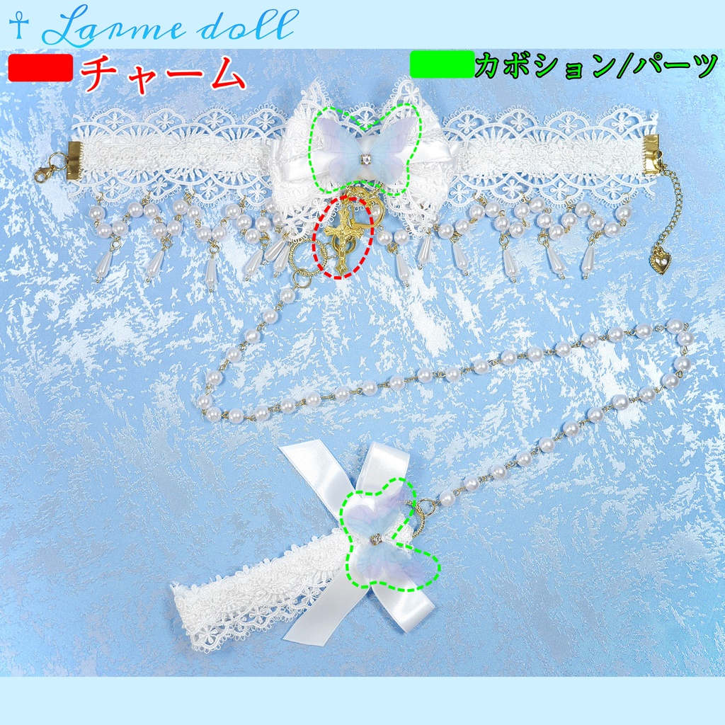 《☥》ロリィタリボンチョーカー リード有無変更可能 (アクリル製丸パールビーズタイプ)(カラー▷白)【デザインカスタム詳細ページ】