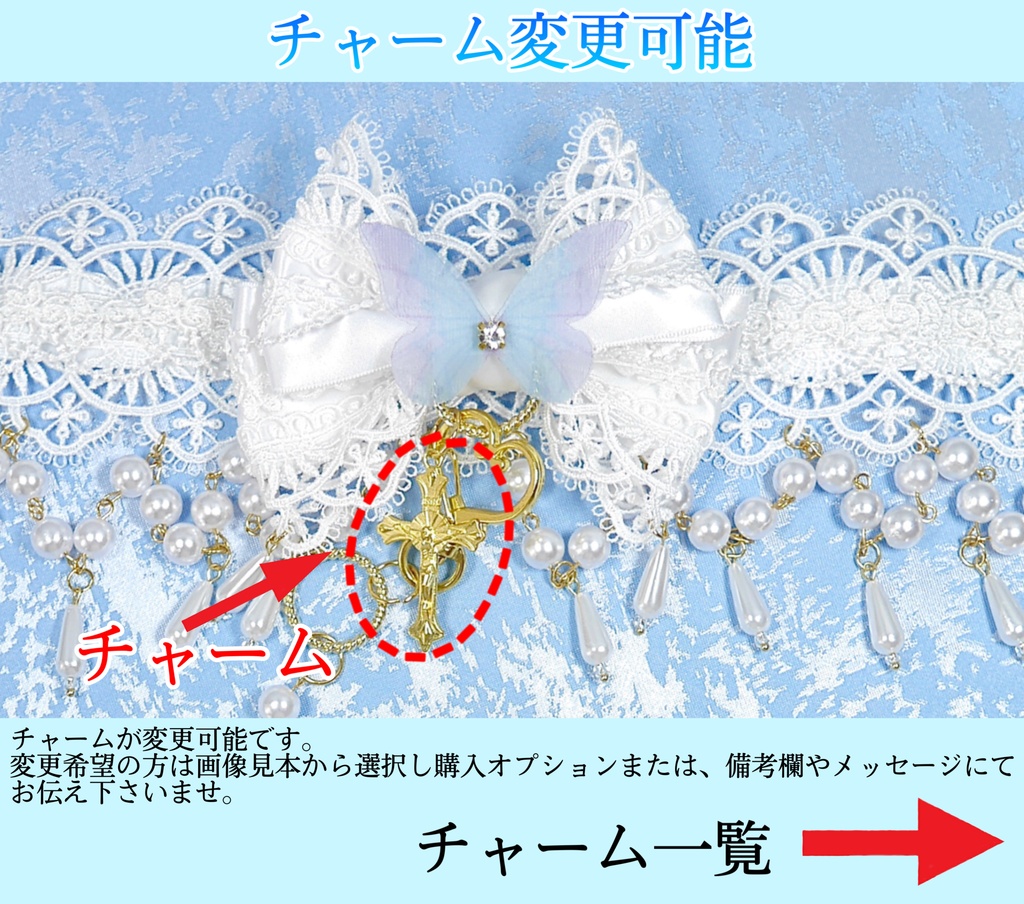 《☥》ロリィタリボンチョーカー リード有無変更可能 (アクリル製丸パールビーズタイプ)(カラー▷白)【デザインカスタム詳細ページ】