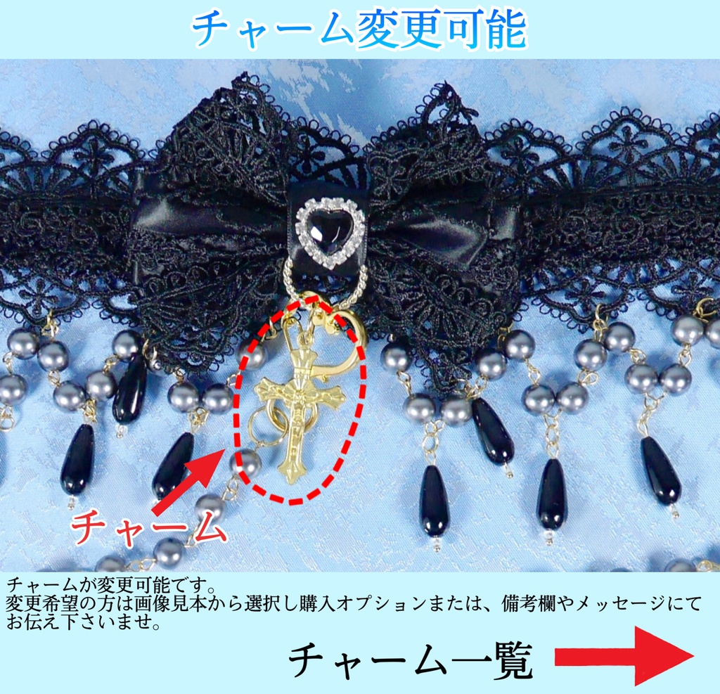 《☥》ロリィタリボンチョーカー リード有無変更可能 (アクリル製丸パールビーズタイプ)(カラー▷黒)【デザインカスタム詳細ページ】