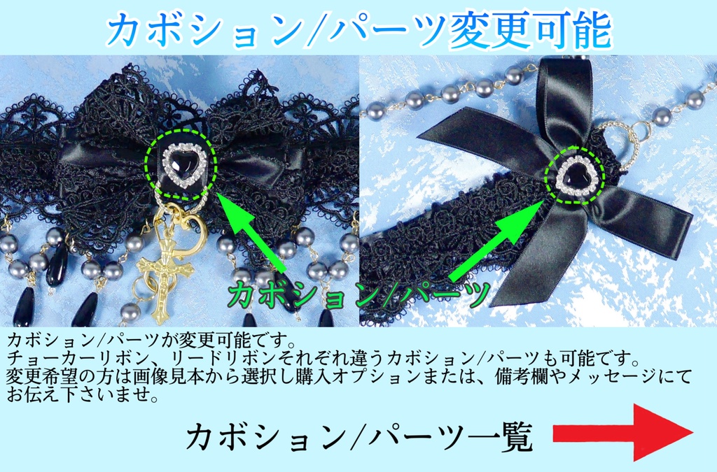 《☥》ロリィタリボンチョーカー リード有無変更可能 (アクリル製丸パールビーズタイプ)(カラー▷黒)【デザインカスタム詳細ページ】