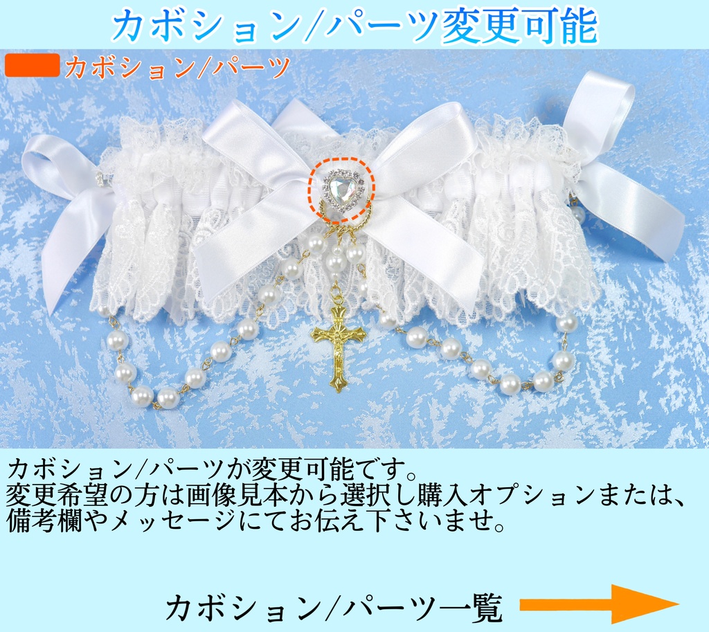 《☥》ロリィタガーターリング ガラス製パールビーズタイプ(白)【デザインカスタム詳細ページ】