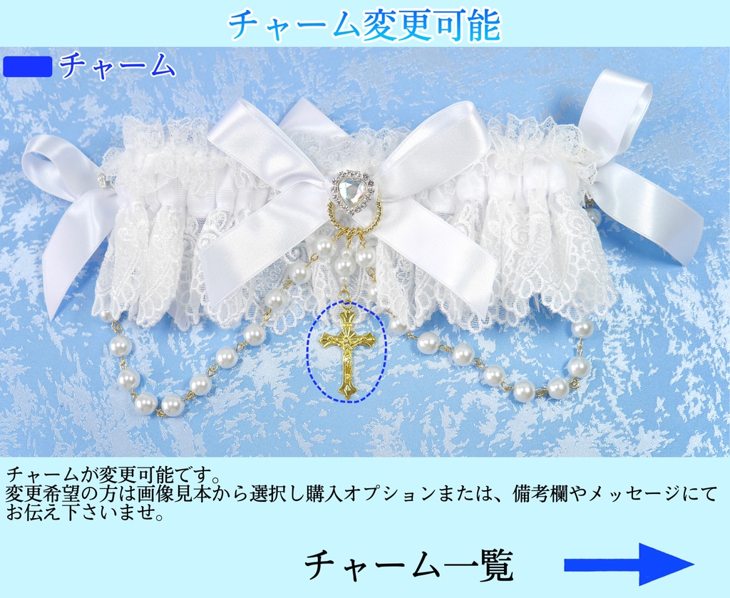 《☥》ロリィタガーターリング ガラス製パールビーズタイプ(白)【デザインカスタム詳細ページ】