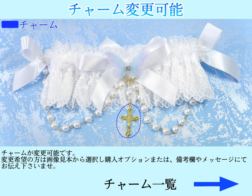 《☥》ロリィタガーターリング ガラス製パールビーズタイプ (白)【デザインカスタム詳細ページ】