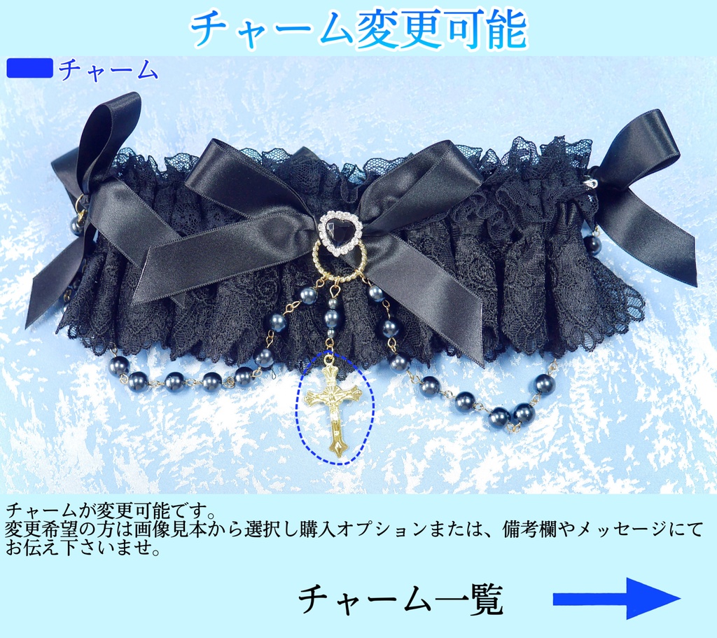 《☥》ロリィタガーターリング ガラス製パールビーズタイプ (黒)【デザインカスタム詳細ページ】