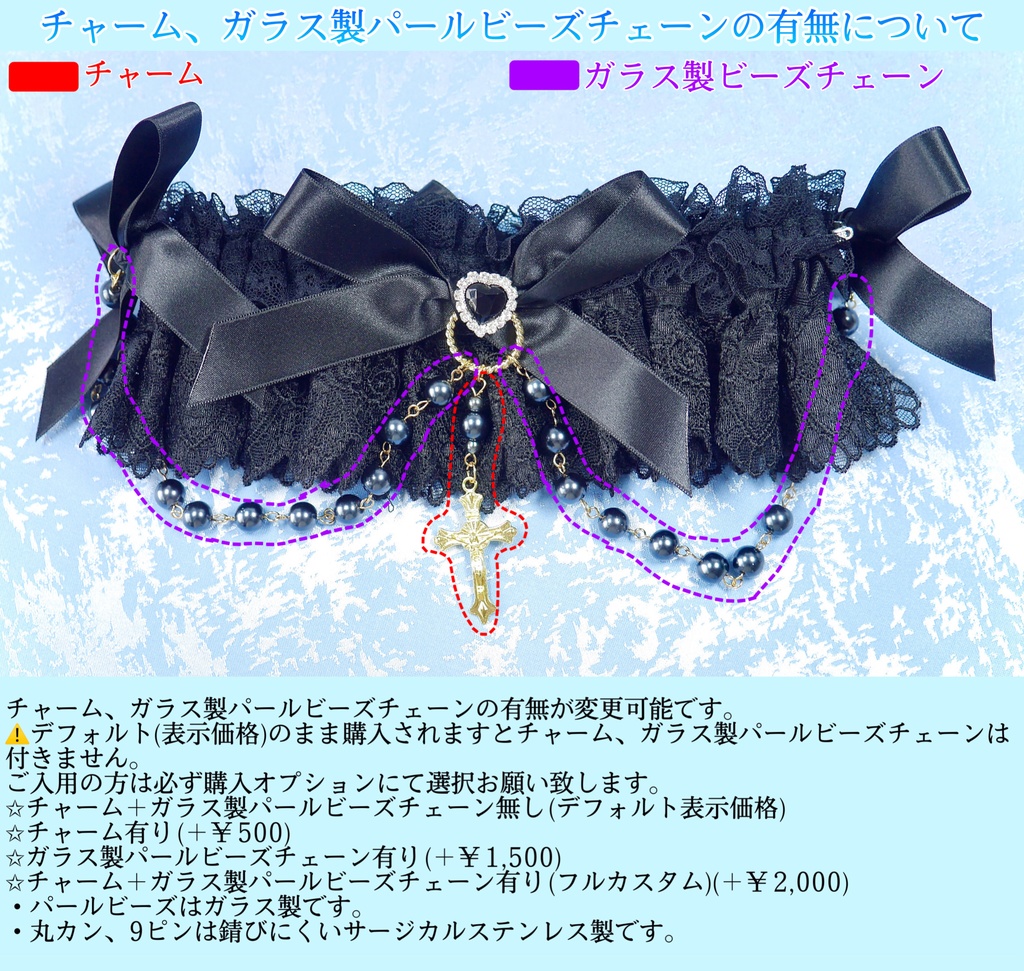 《☥》ロリィタガーターリング ガラス製パールビーズタイプ (黒)【デザインカスタム詳細ページ】