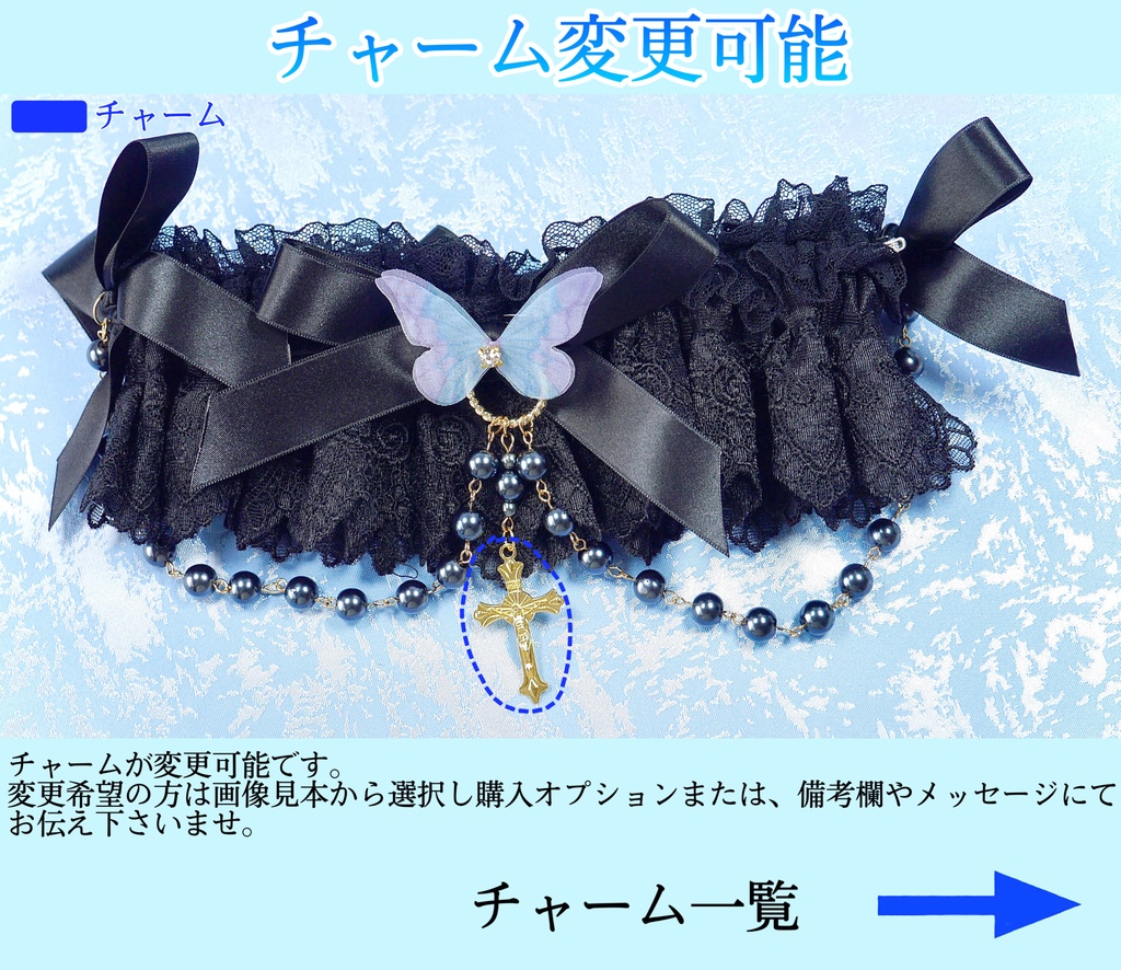 《☥》ロリィタガーターリング ガラス製パールビーズタイプ (黒)【デザインカスタム詳細ページ】