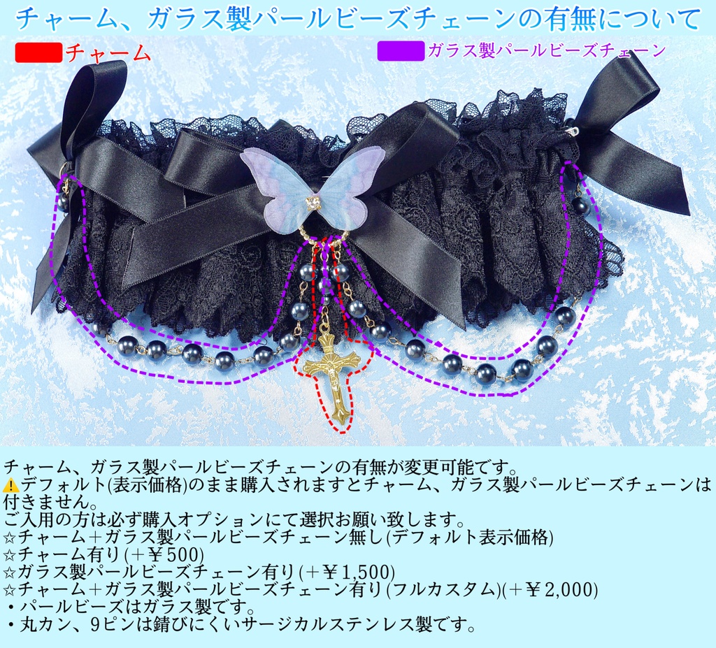 《☥》ロリィタガーターリング ガラス製パールビーズタイプ (黒)【デザインカスタム詳細ページ】