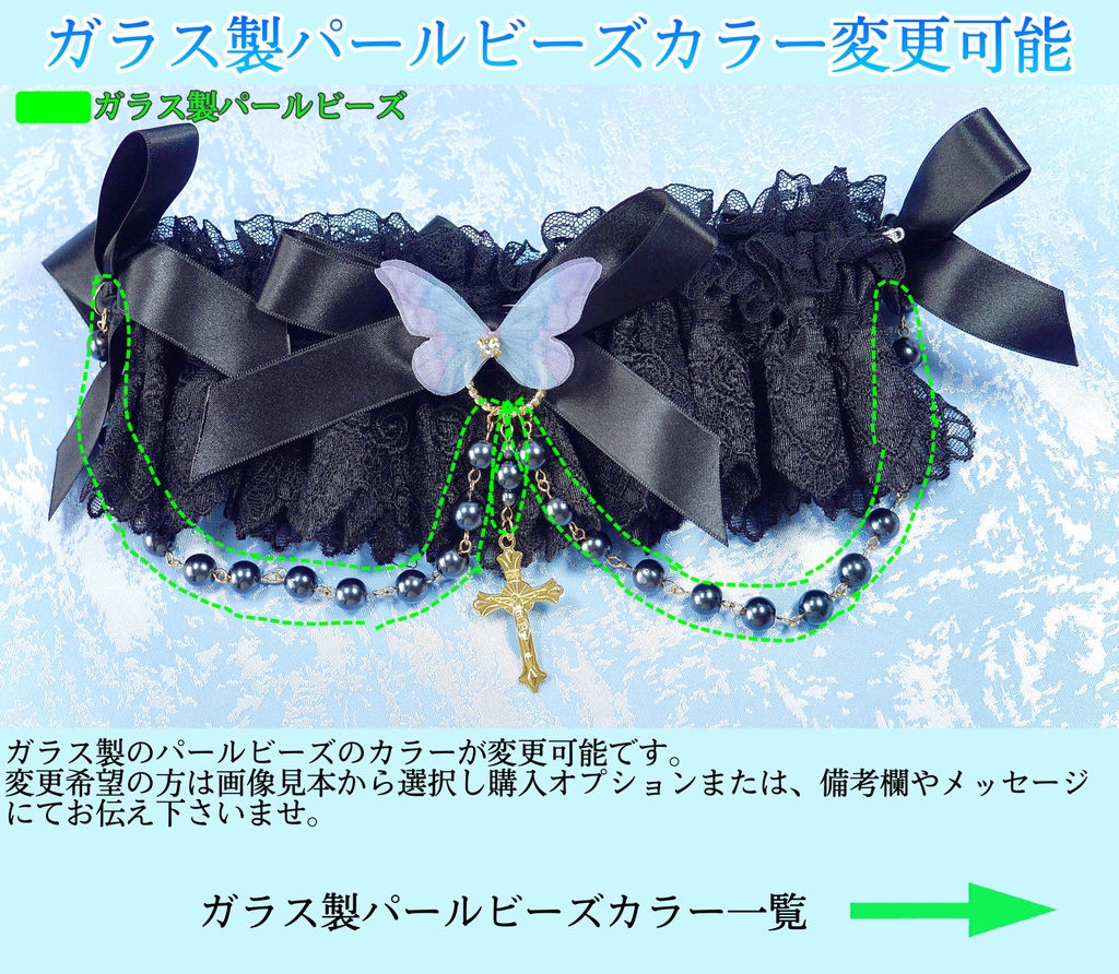 《☥》ロリィタガーターリング ガラス製パールビーズタイプ (黒)【デザインカスタム詳細ページ】