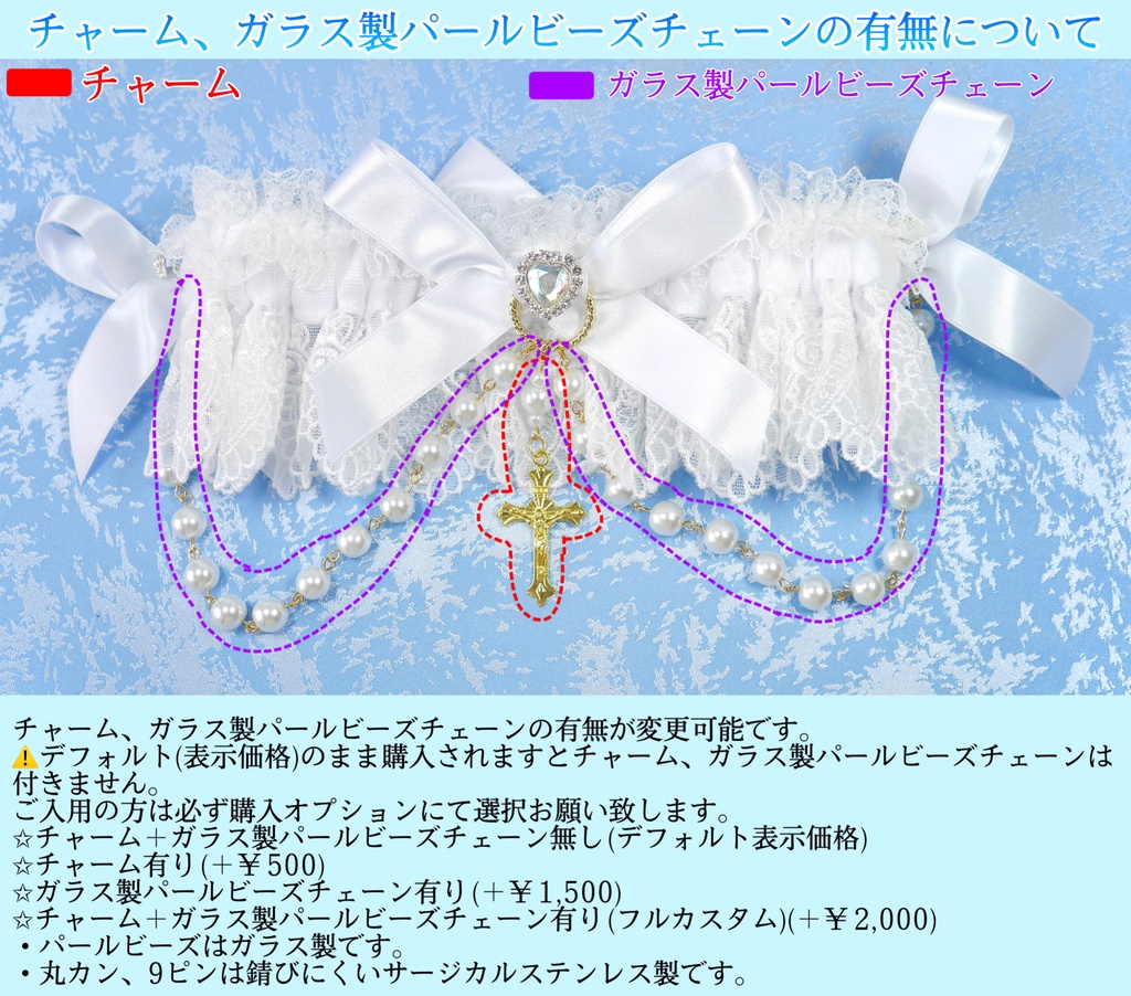 【受注生産】《☥》ロリィタガーターリング ガラス製パールビーズタイプ (白)