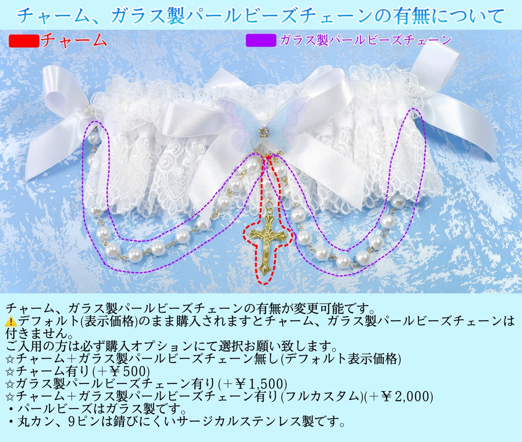 【受注生産】《☥》ロリィタガーターリング ガラス製パールビーズタイプ (白)