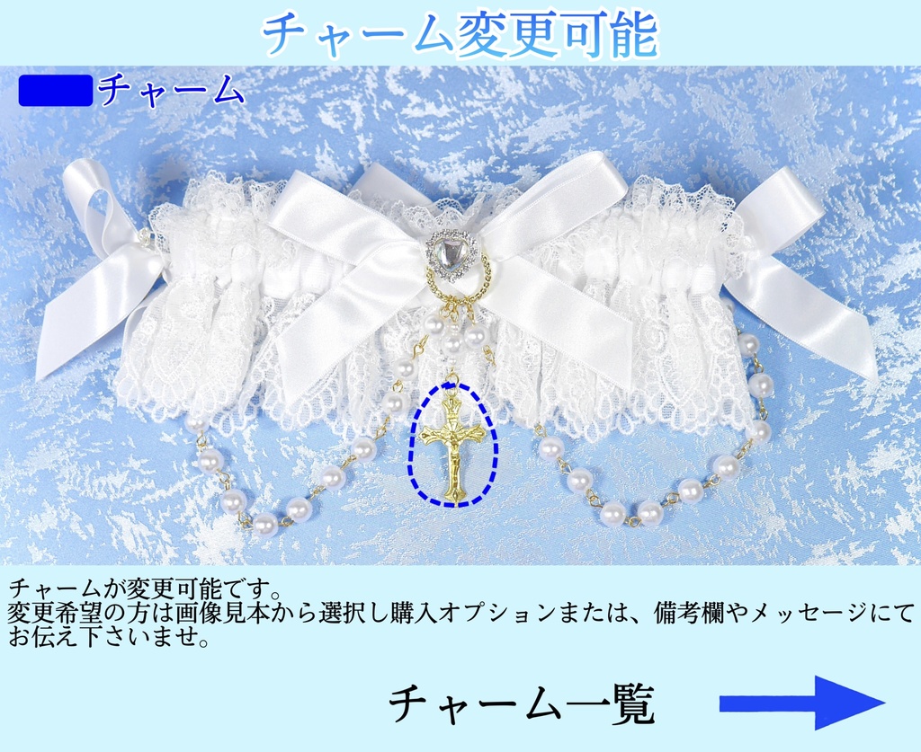 《☥》ロリィタガーターリング アクリル製パールビーズタイプ (白)【デザインカスタム詳細ページ】