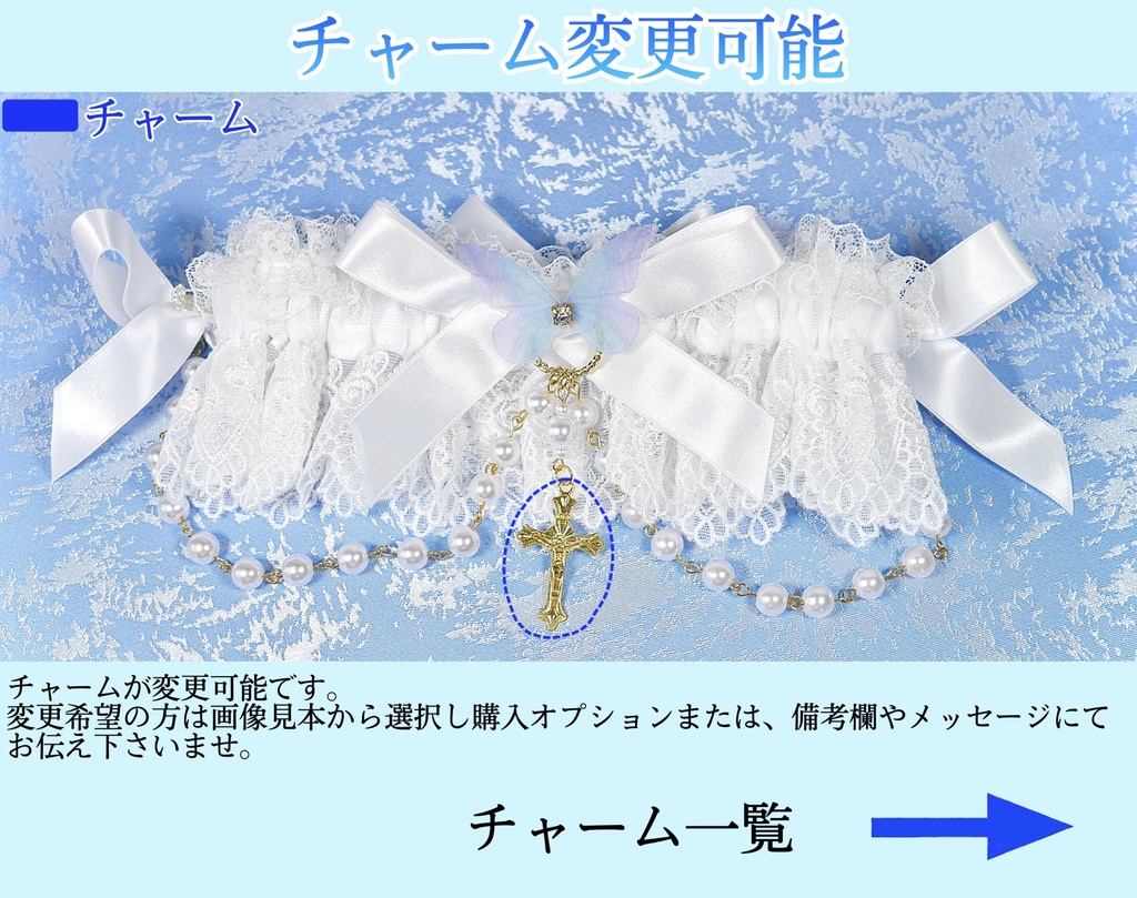 《☥》ロリィタガーターリング アクリル製パールビーズタイプ (白)【デザインカスタム詳細ページ】