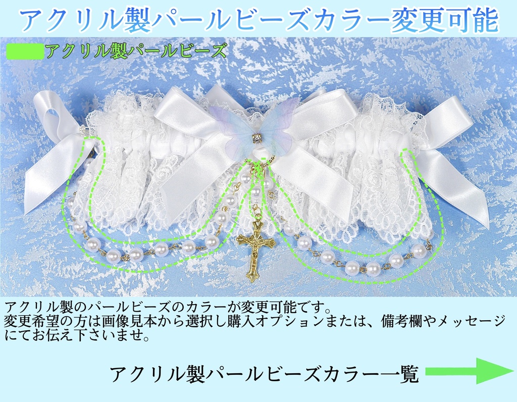 《☥》ロリィタガーターリング アクリル製パールビーズタイプ (白)【デザインカスタム詳細ページ】