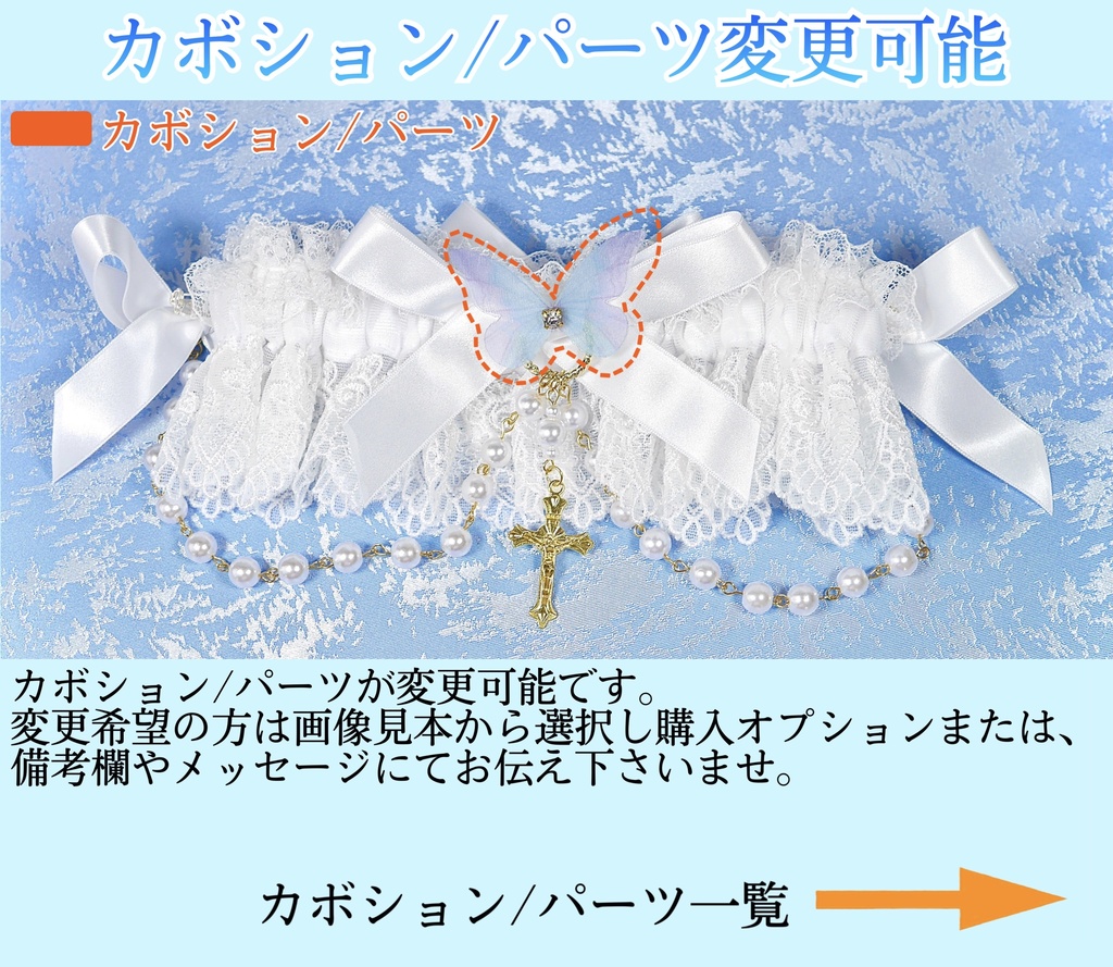 《☥》ロリィタガーターリング アクリル製パールビーズタイプ (白)【デザインカスタム詳細ページ】