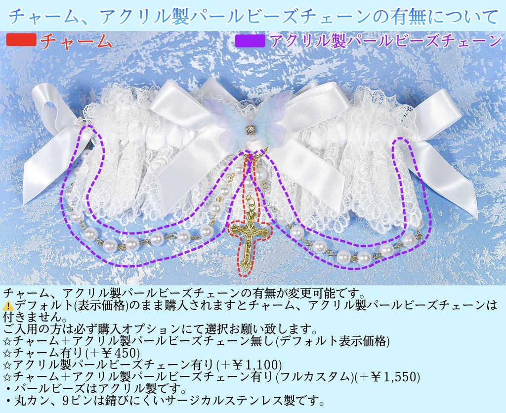 《☥》ロリィタガーターリング アクリル製パールビーズタイプ (白)【デザインカスタム詳細ページ】