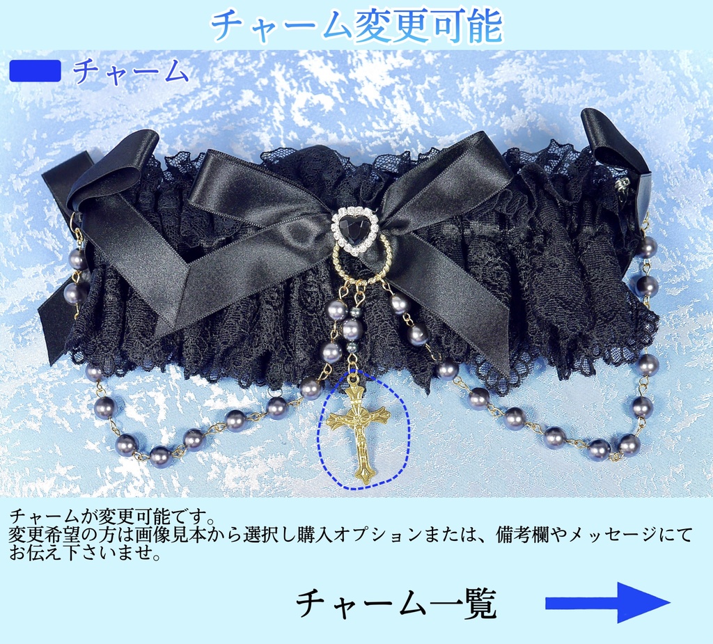 《☥》ロリィタガーターリング アクリル製パールビーズタイプ (黒)【デザインカスタム詳細ページ】