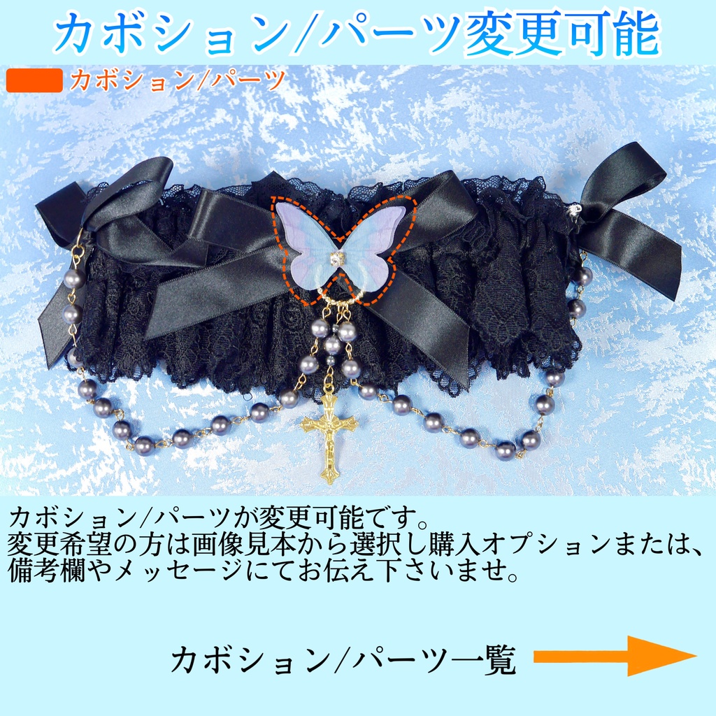 《☥》ロリィタガーターリング アクリル製パールビーズタイプ (黒)【デザインカスタム詳細ページ】