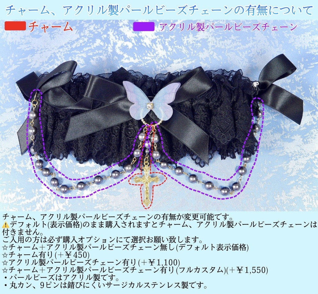 《☥》ロリィタガーターリング アクリル製パールビーズタイプ (黒)【デザインカスタム詳細ページ】