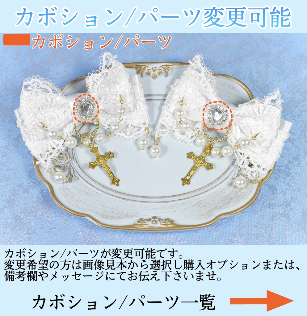 《☥》ロリィタリボンヘアクリップ ガラス製パールビーズタイプ(白)【デザインカスタム詳細ページ】