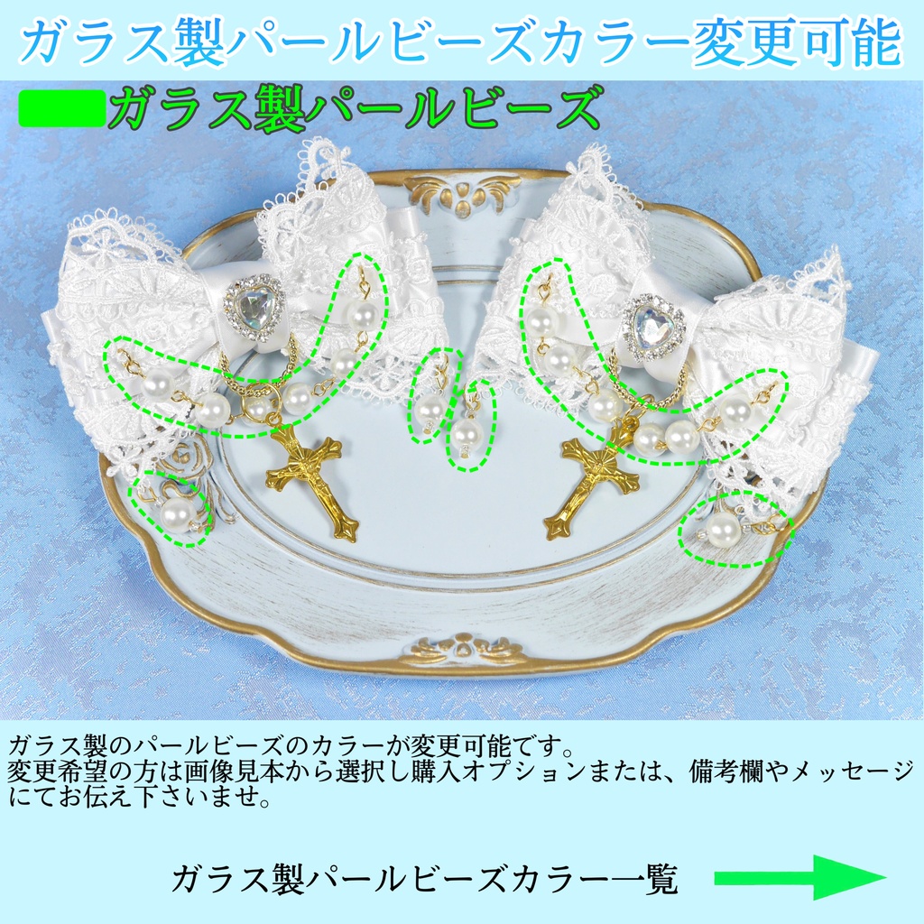 《☥》ロリィタリボンヘアクリップ ガラス製パールビーズタイプ(白)【デザインカスタム詳細ページ】