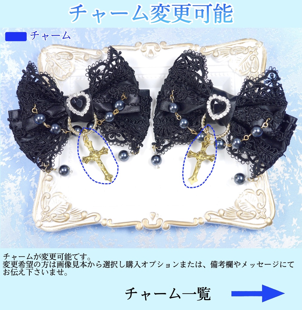 《☥》ロリィタリボンヘアクリップ ガラス製パールビーズタイプ(黒)【デザインカスタム詳細ページ】