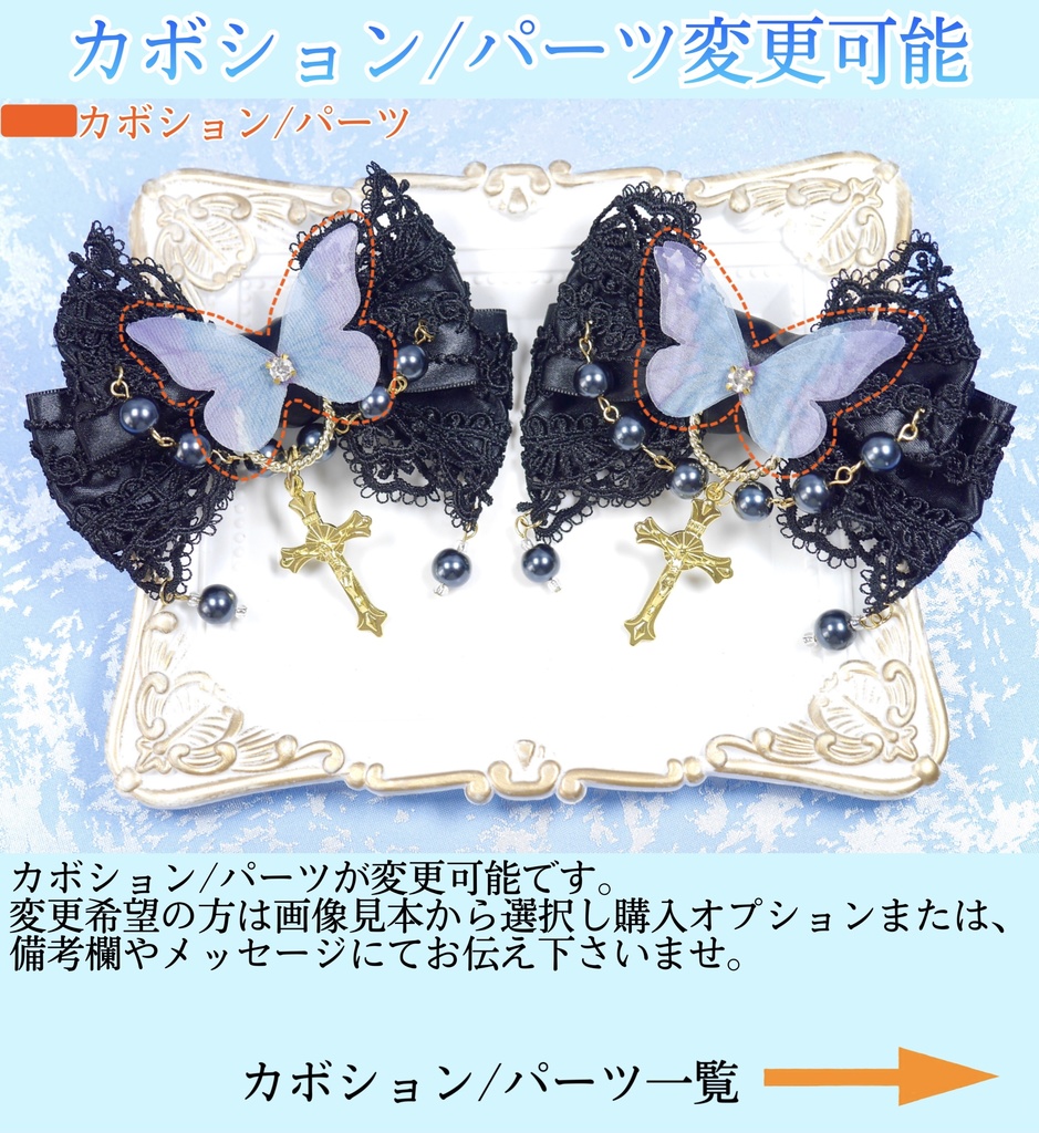 《☥》ロリィタリボンヘアクリップ ガラス製パールビーズタイプ(黒)【デザインカスタム詳細ページ】