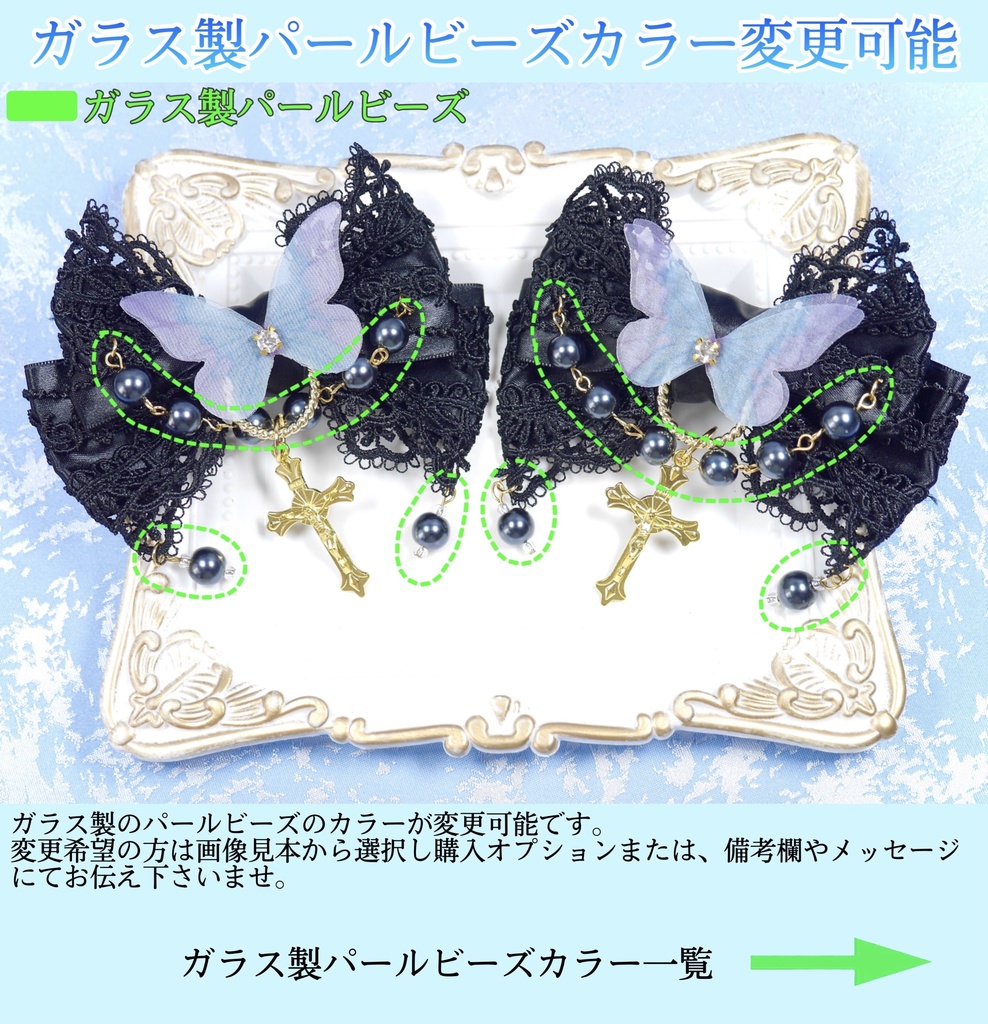 《☥》ロリィタリボンヘアクリップ ガラス製パールビーズタイプ(黒)【デザインカスタム詳細ページ】