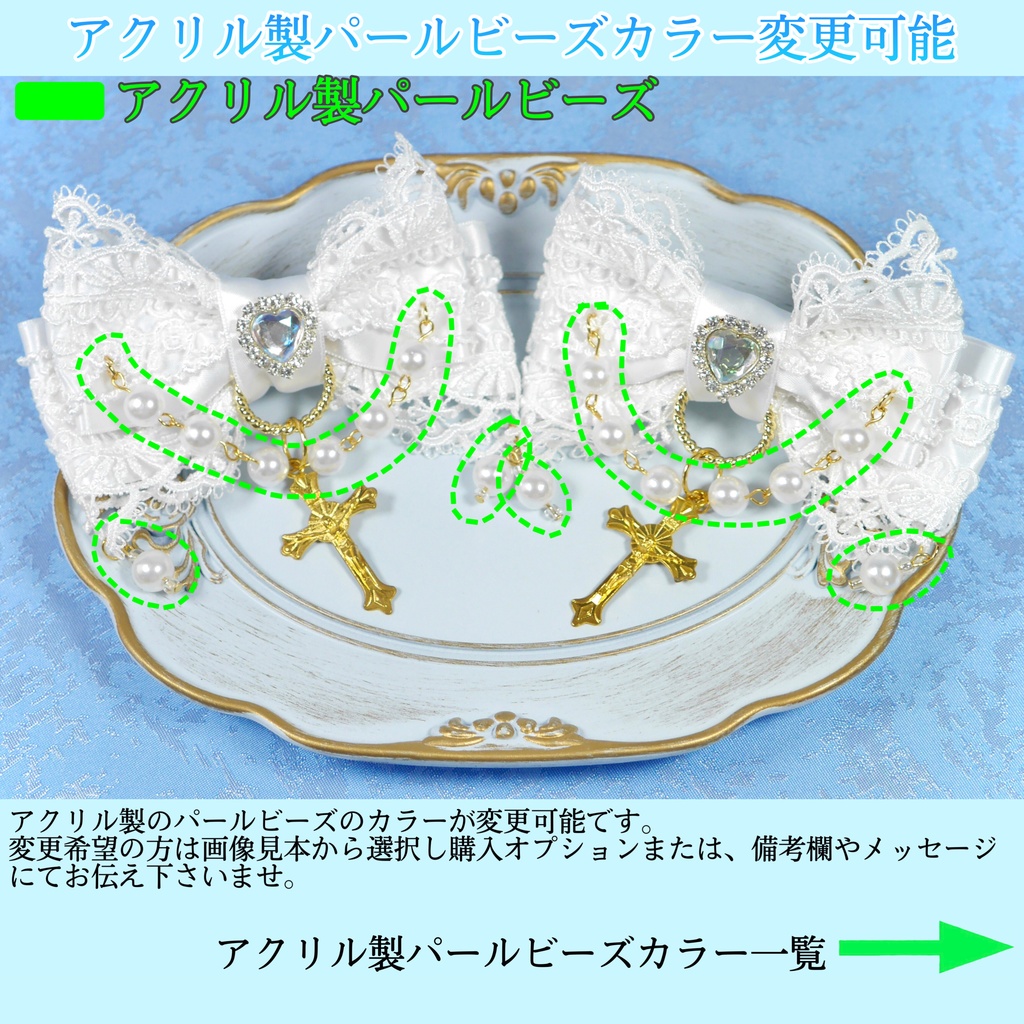 《☥》ロリィタリボンヘアクリップ アクリル製パールビーズタイプ(白)【デザインカスタム詳細ページ】